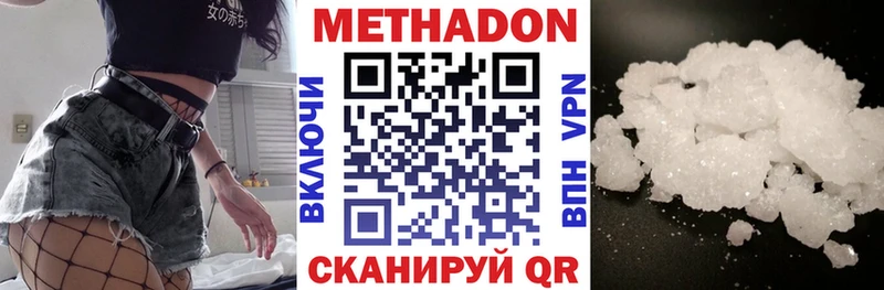 Метадон белоснежный  магазин    Сенгилей 